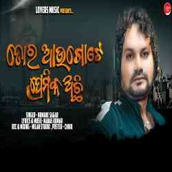 Tora Au Gote Premika Thila